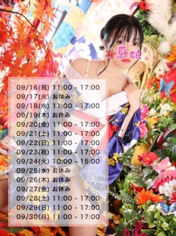 9月末までの出勤予定です。