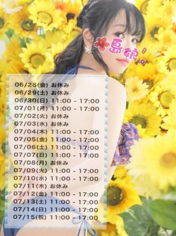 7月前半までの出勤予定です。