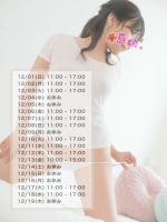 12月前半までの…