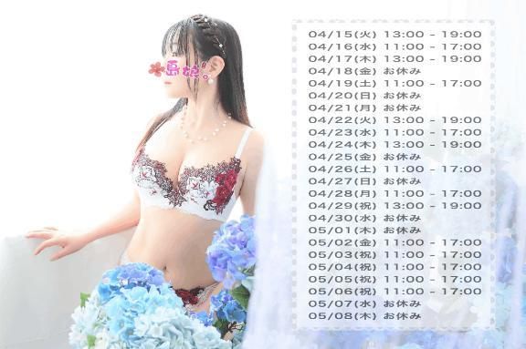ゴールデンウィークまでの出勤予定です