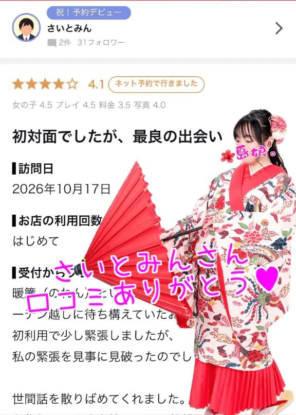 口コミありがとう