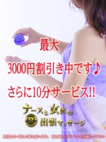 3000円オフ