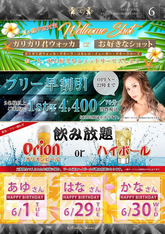 6月月間イベント