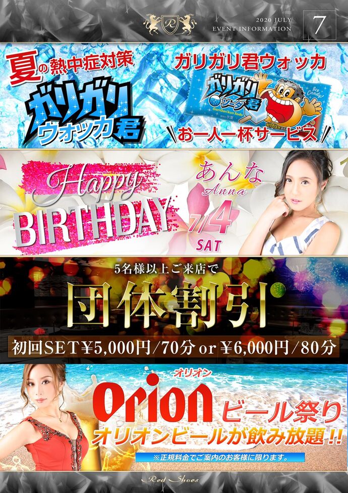7月4日