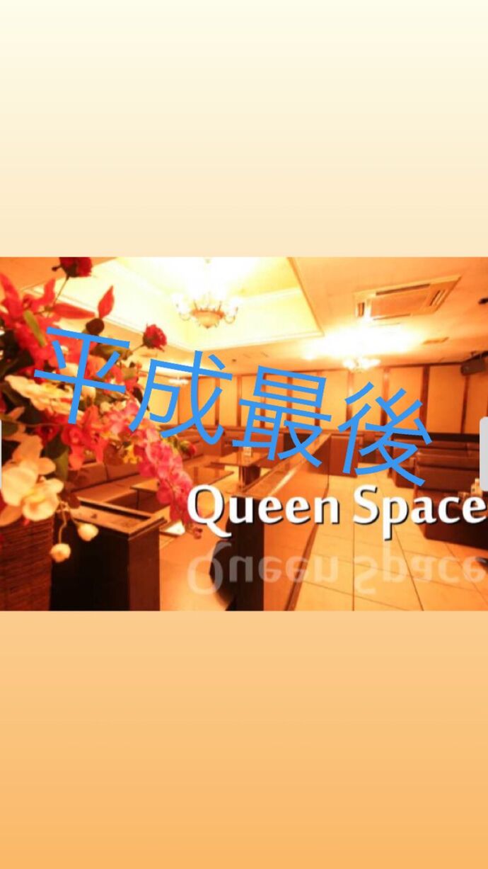 平成最後