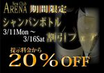 シャンパン🥂割…