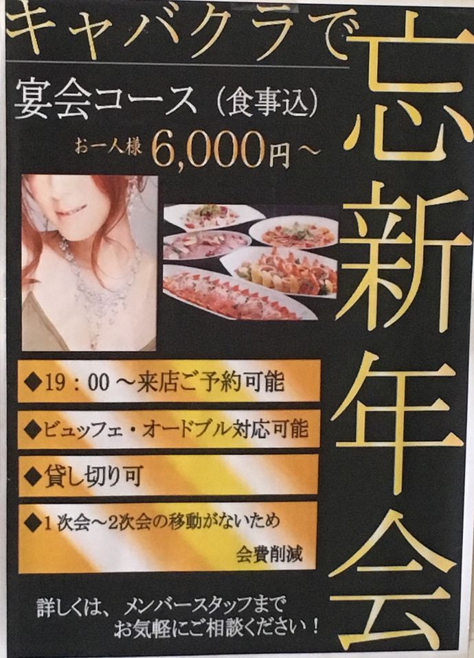 キャバクラでのご案内も出来ます！！