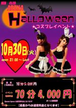 🎃ARENAハロウィ…