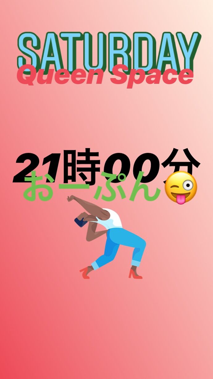 Queen Space 本日もOPENです😤