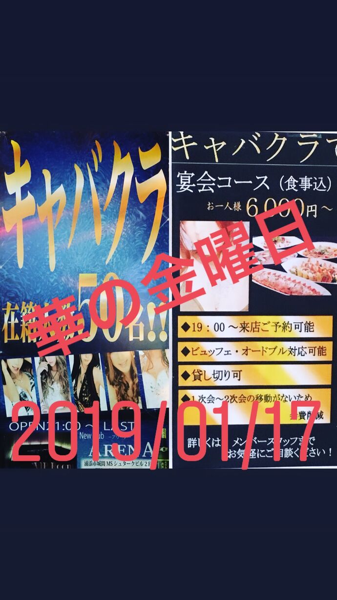 ✨華の金曜日✨