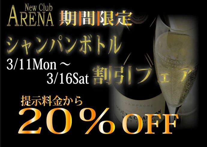 ～20%OFFフェア～残り2日間👊