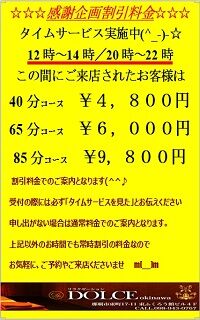 最大2000円OFF！お得なタイムサービス実施中です