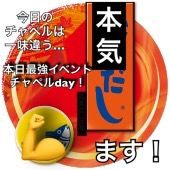 ☆本日最強イベント!チャペルday!☆