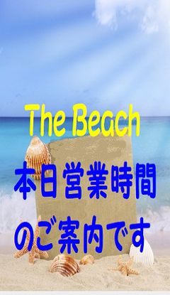 ~本日の営業時間~