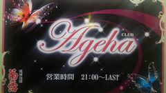 AGEHA店長