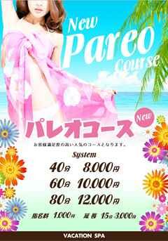 パレオコース