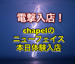 ☆本日体験入店有り☆