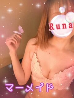 るな