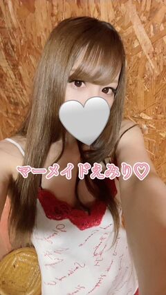 えみり