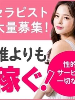 ⭐️セラピスト大募集