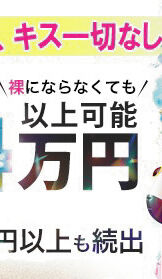 体験入店OK