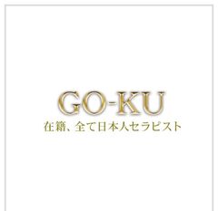 GO-KU店長