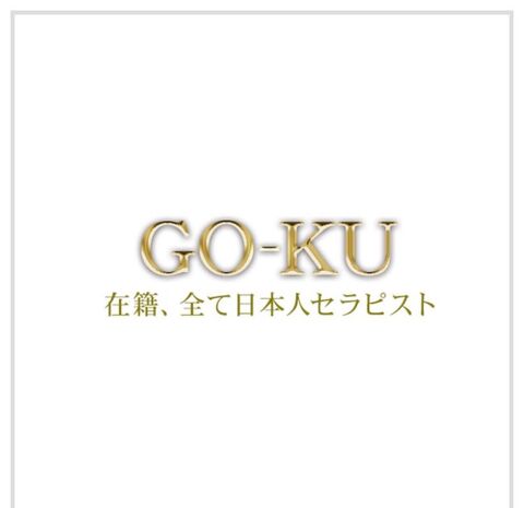 GO-KU店長