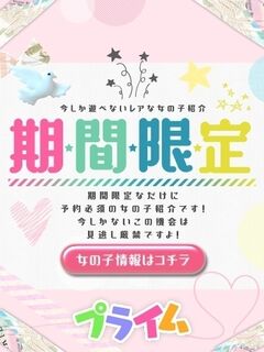 さち【3Pイベント実施中！】