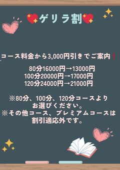ゲリラ割❤️