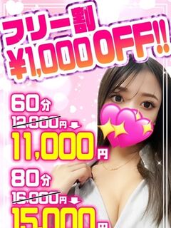 ✨フリー割引✨