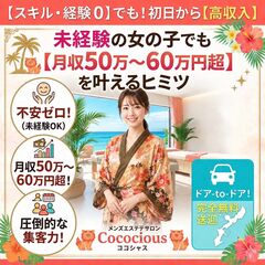 新人セラピストさん募集中☆