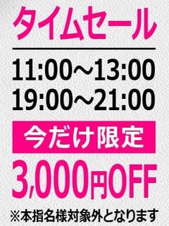 ■タイムモア割■