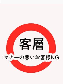 客層〇