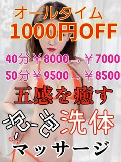 1000円OFF