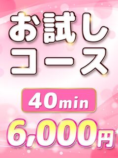 お試しコース