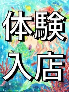 ♡体験入店あいら♡
