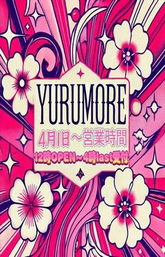 4/1～12時open深夜4時受付