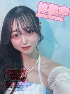 体験ウルちゃん♡業界未経験