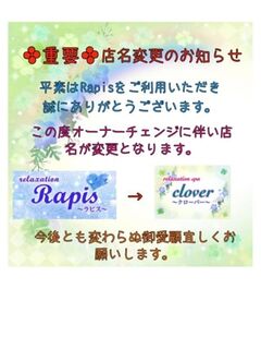 店名変更のお知らせ