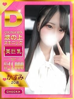 【かすみ】