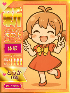 【とうか】完全素人　島娘