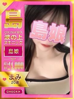 【まみ】