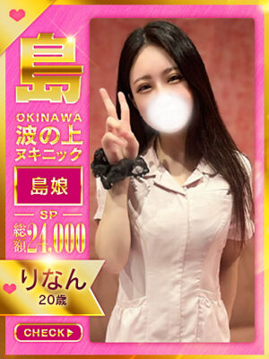 【りなん】☆島娘☆の写真1