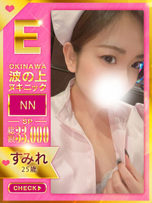 【すみれ】♡甘えん坊なナース♡の写真1