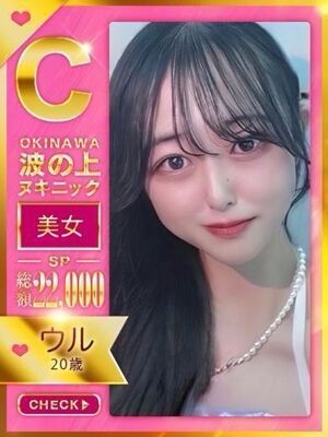 【ウル】♡美のオーラ100％♡の写真1