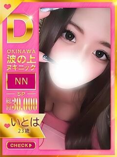 【いとは】♡沼るだけ沼れる女♡