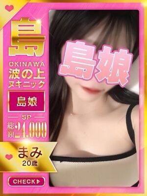 【まみ】☆島娘☆の写真1