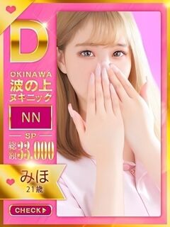 【みほ】♡即即の女王様♡