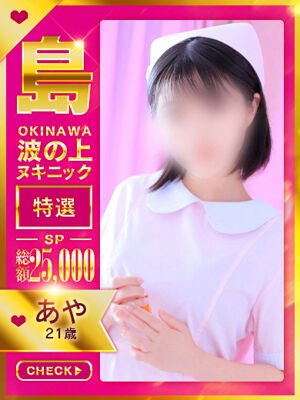 【あや】☆特選調教奴隷島娘☆の写真1