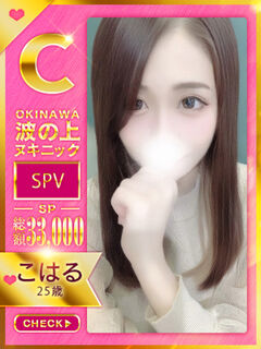 【こはる】♡♡